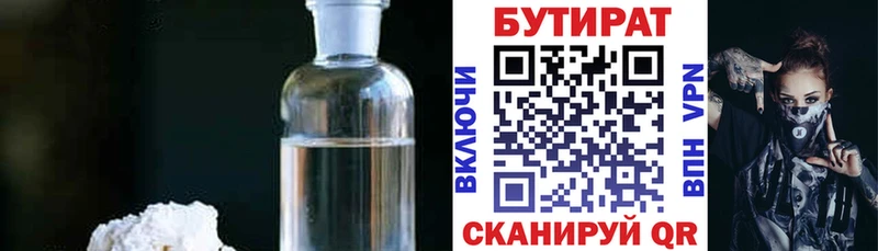 купить  цена  Спас-Деменск  БУТИРАТ бутик 